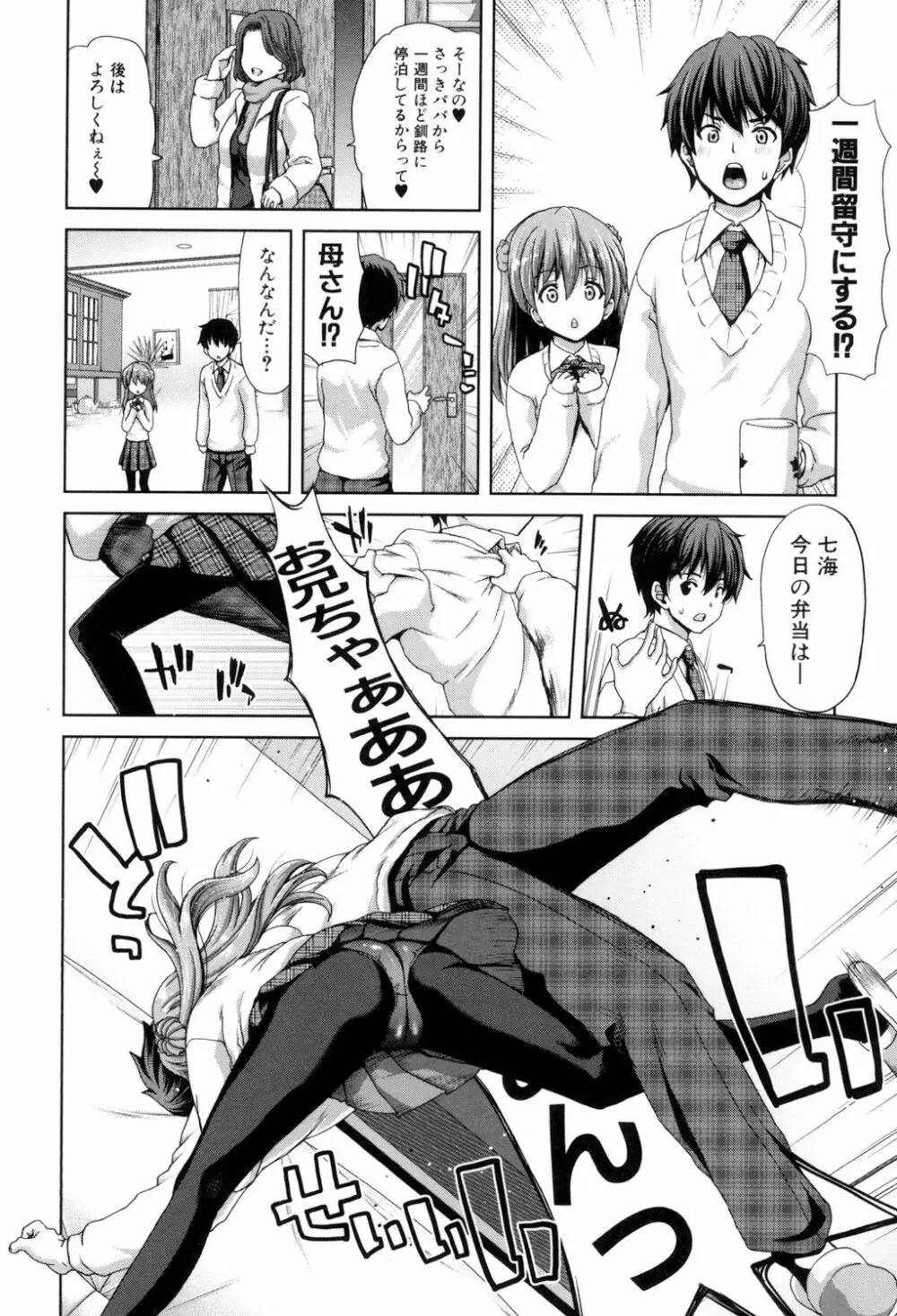 妹だけどお兄ちゃん、Hしよ! Hしよ! Hしようよ! Page.64