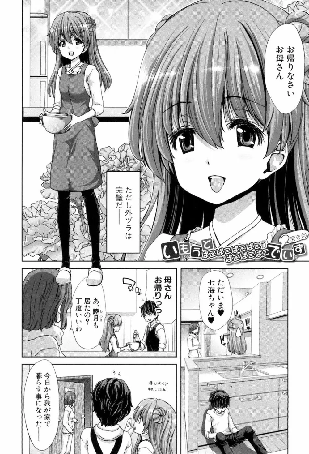 妹だけどお兄ちゃん、Hしよ! Hしよ! Hしようよ! Page.84