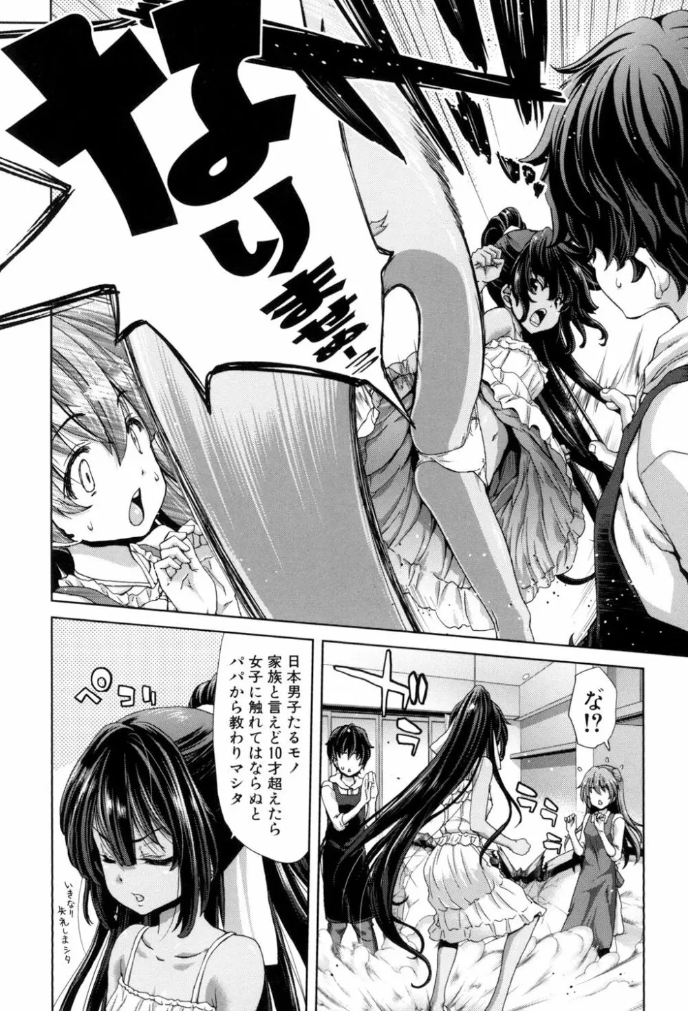 妹だけどお兄ちゃん、Hしよ! Hしよ! Hしようよ! Page.86