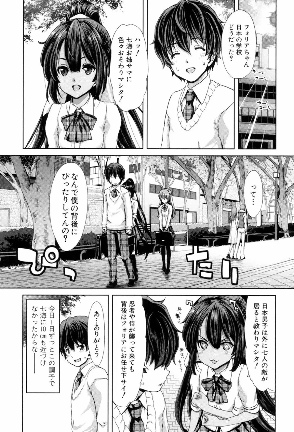 妹だけどお兄ちゃん、Hしよ! Hしよ! Hしようよ! Page.88