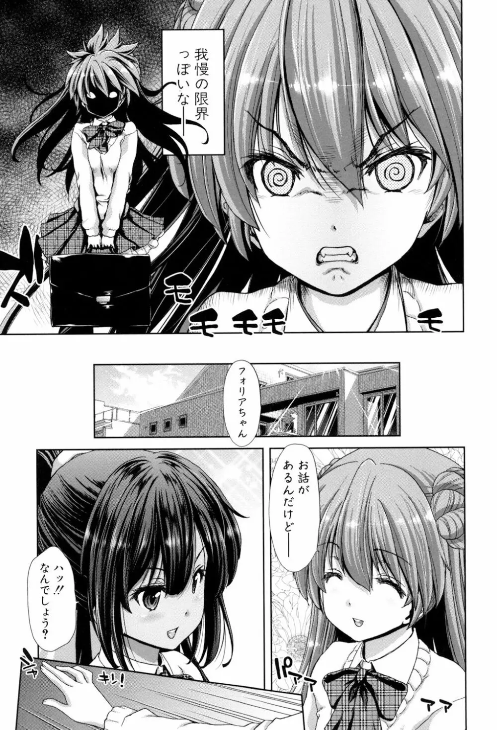 妹だけどお兄ちゃん、Hしよ! Hしよ! Hしようよ! Page.89