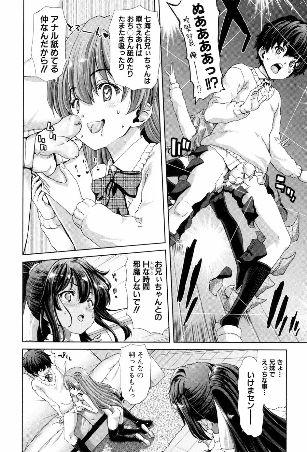 妹だけどお兄ちゃん、Hしよ! Hしよ! Hしようよ! Page.90