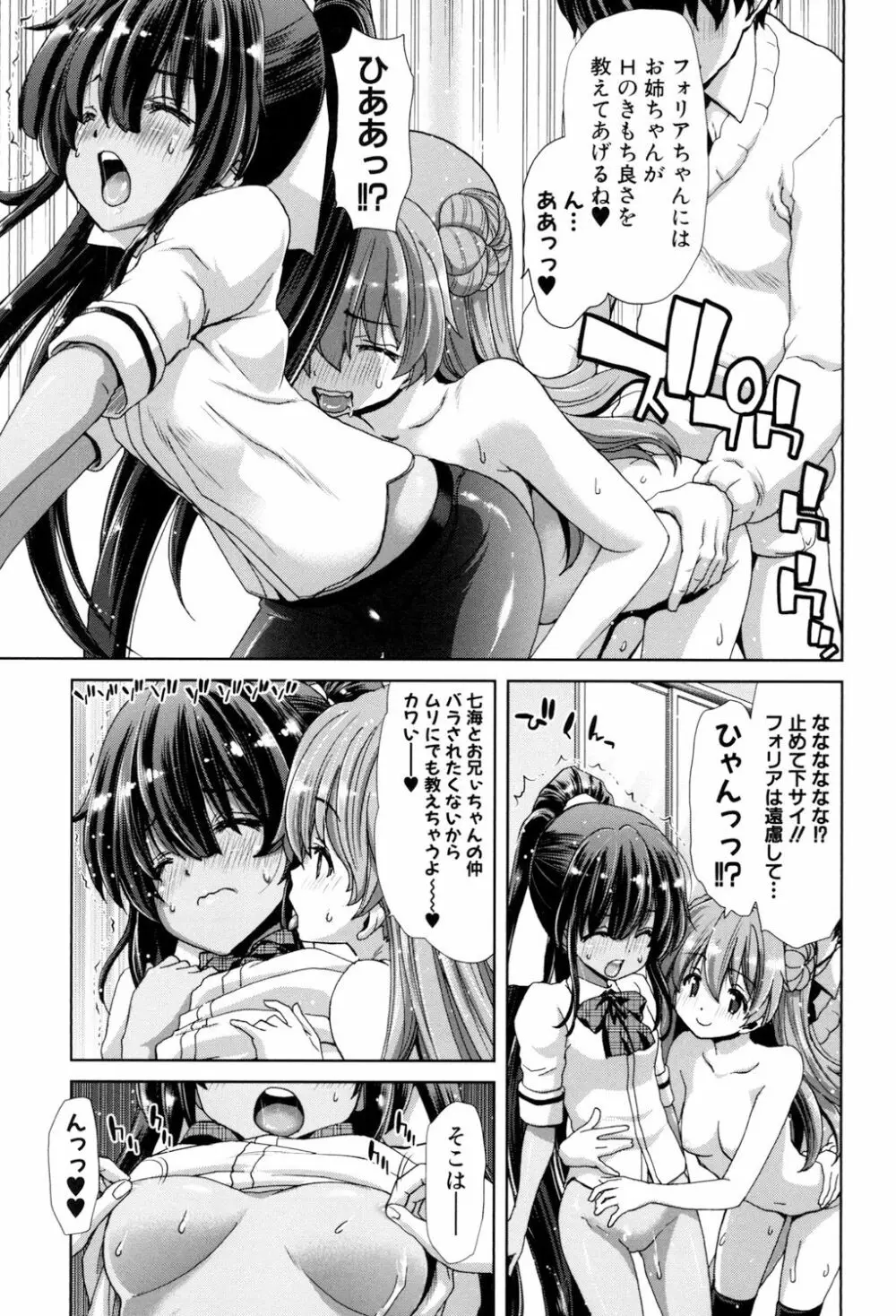 妹だけどお兄ちゃん、Hしよ! Hしよ! Hしようよ! Page.95