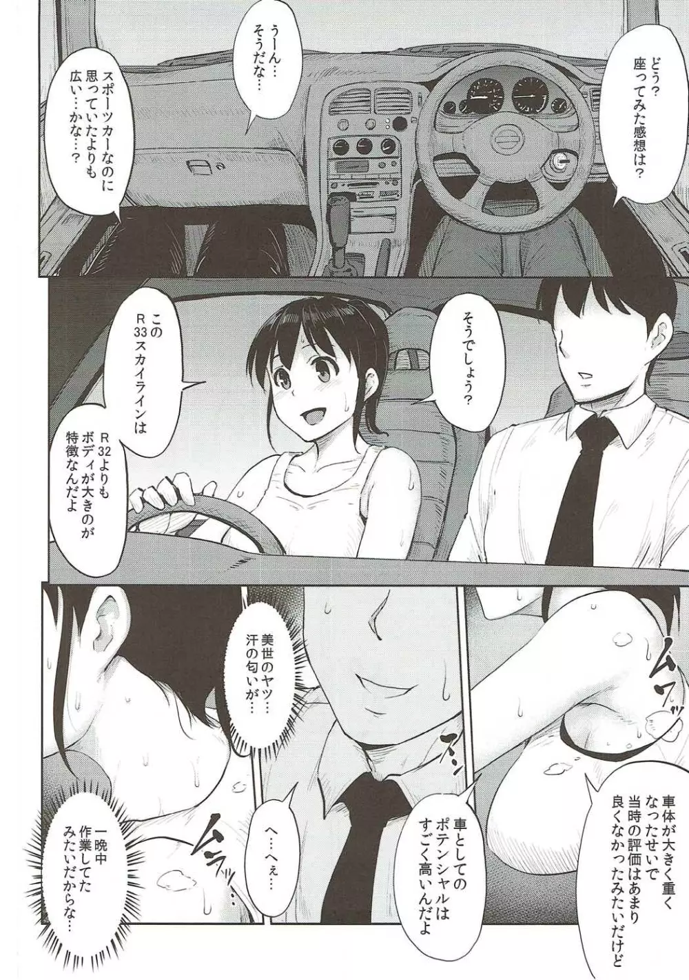 ハルディンホテル Page.23