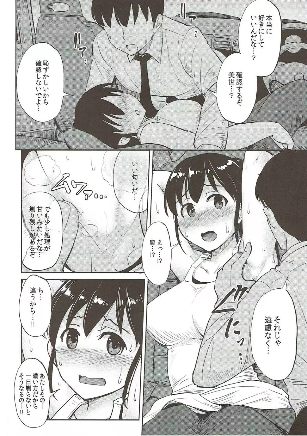 ハルディンホテル Page.27