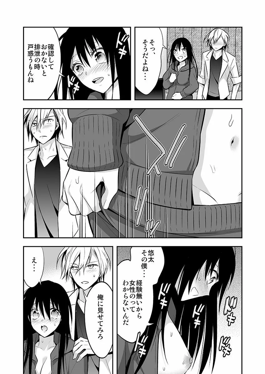 女体化サプリ〜雌の快楽を知ってしまった僕のカラダ〜 1 Page.11