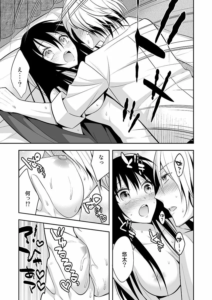 女体化サプリ〜雌の快楽を知ってしまった僕のカラダ〜 1 Page.13