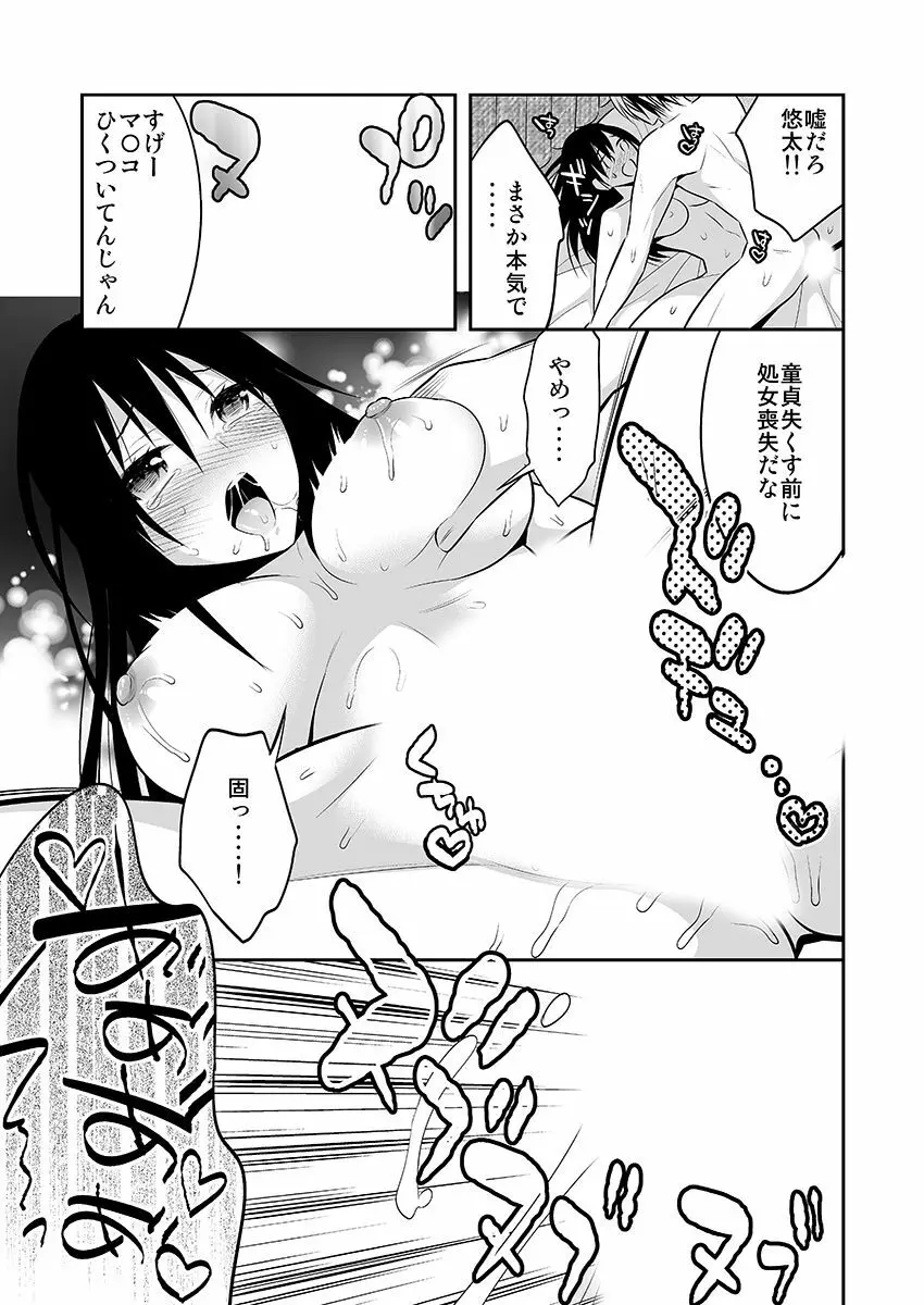 女体化サプリ〜雌の快楽を知ってしまった僕のカラダ〜 1 Page.17
