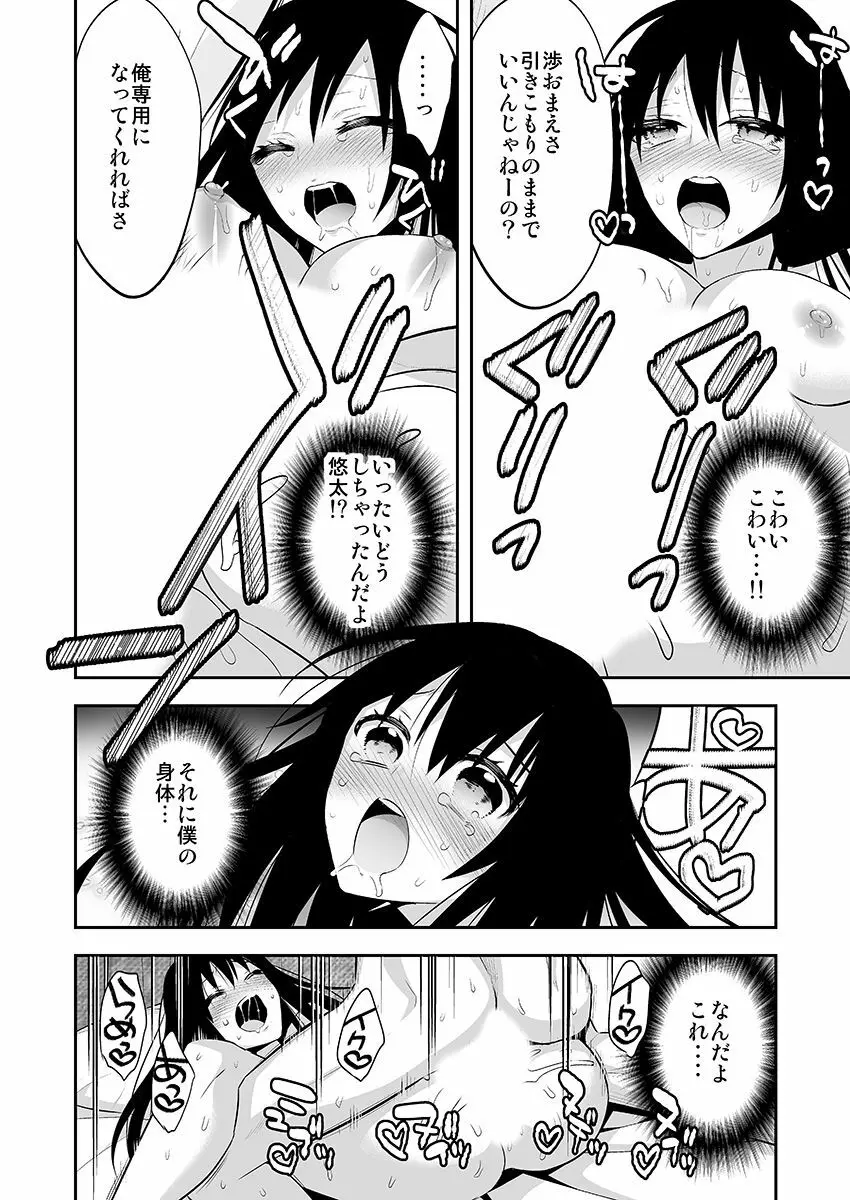 女体化サプリ〜雌の快楽を知ってしまった僕のカラダ〜 1 Page.20