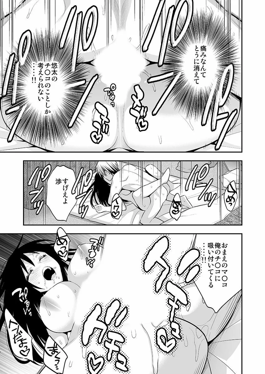 女体化サプリ〜雌の快楽を知ってしまった僕のカラダ〜 1 Page.21