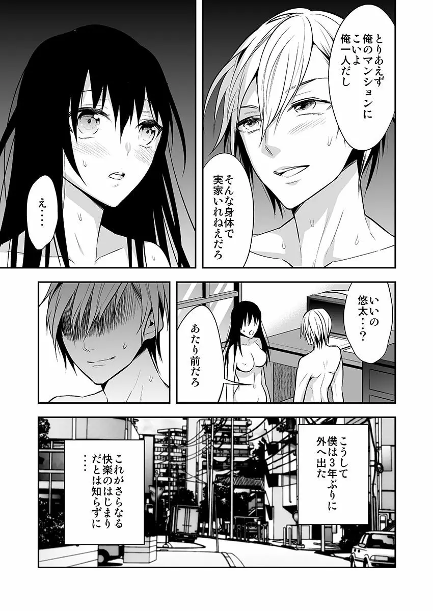 女体化サプリ〜雌の快楽を知ってしまった僕のカラダ〜 1 Page.25