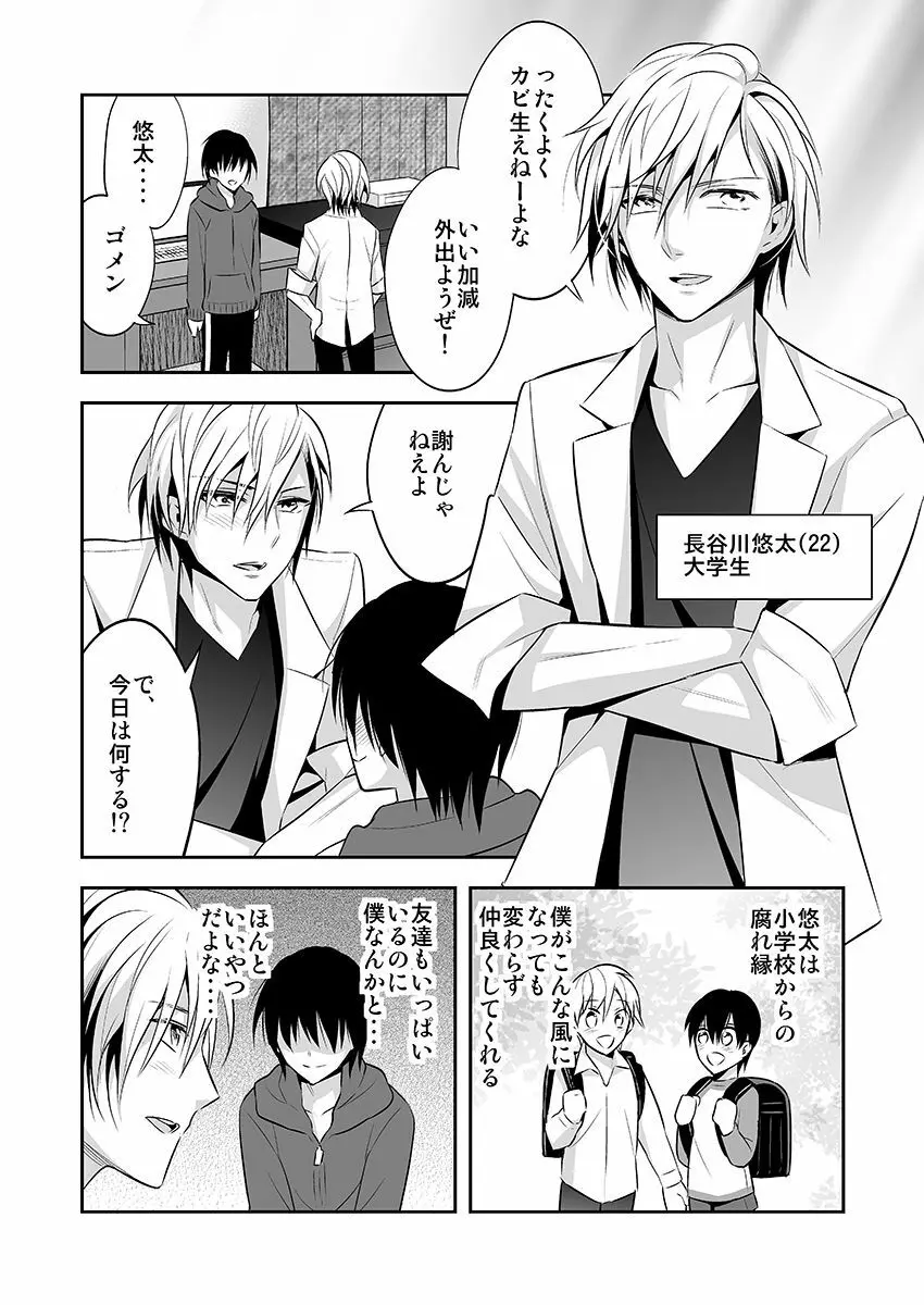 女体化サプリ〜雌の快楽を知ってしまった僕のカラダ〜 1 Page.3