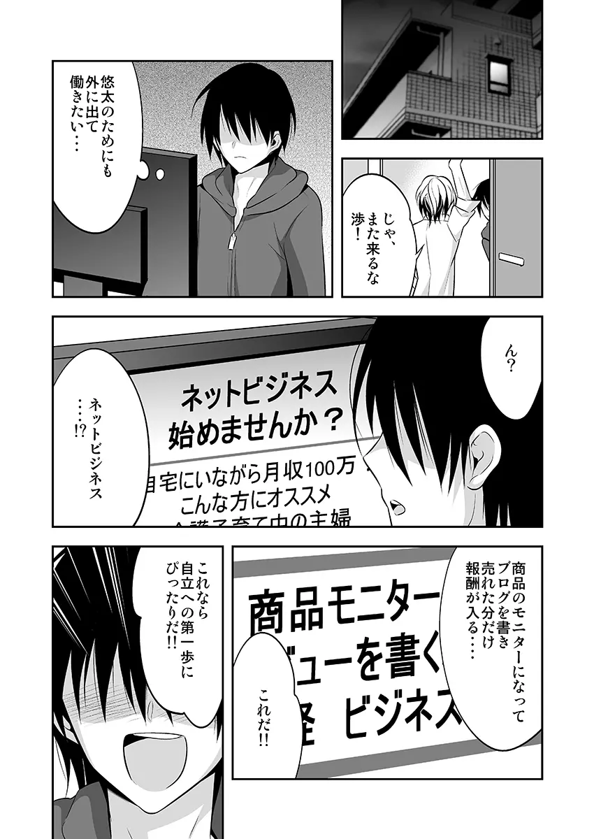 女体化サプリ〜雌の快楽を知ってしまった僕のカラダ〜 1 Page.4