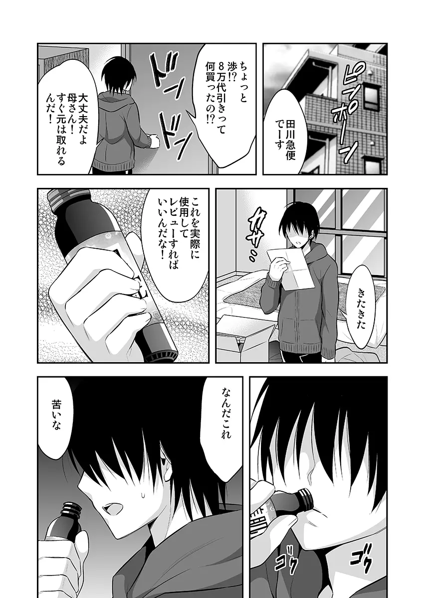 女体化サプリ〜雌の快楽を知ってしまった僕のカラダ〜 1 Page.5