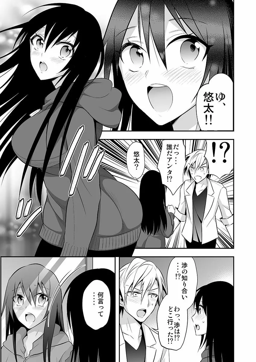 女体化サプリ〜雌の快楽を知ってしまった僕のカラダ〜 1 Page.7