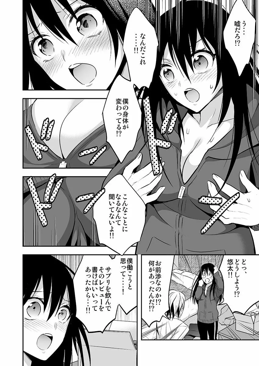女体化サプリ〜雌の快楽を知ってしまった僕のカラダ〜 1 Page.8