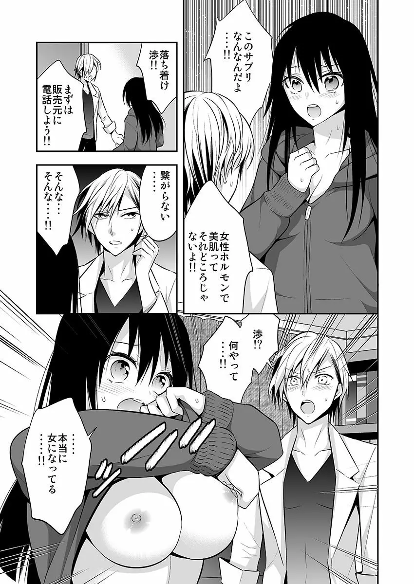 女体化サプリ〜雌の快楽を知ってしまった僕のカラダ〜 1 Page.9
