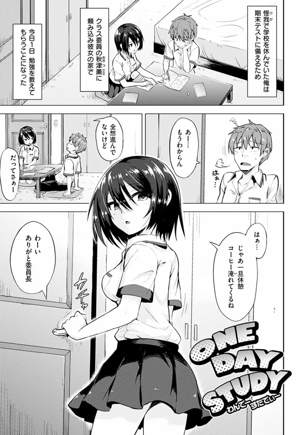 あまとろシロップ Page.180