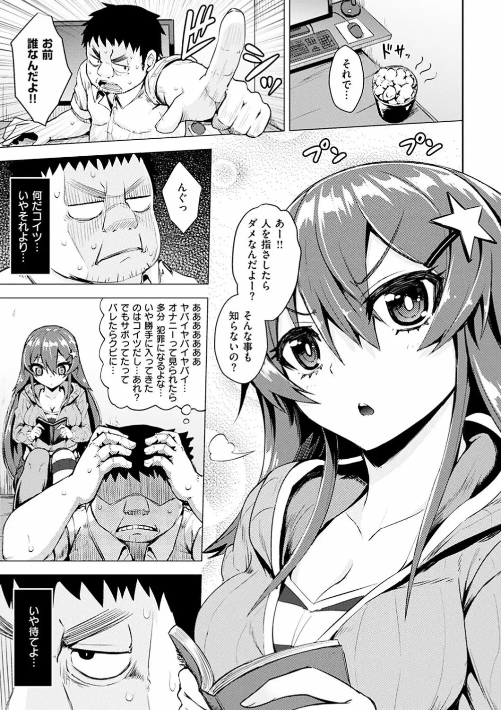 あまとろシロップ Page.198