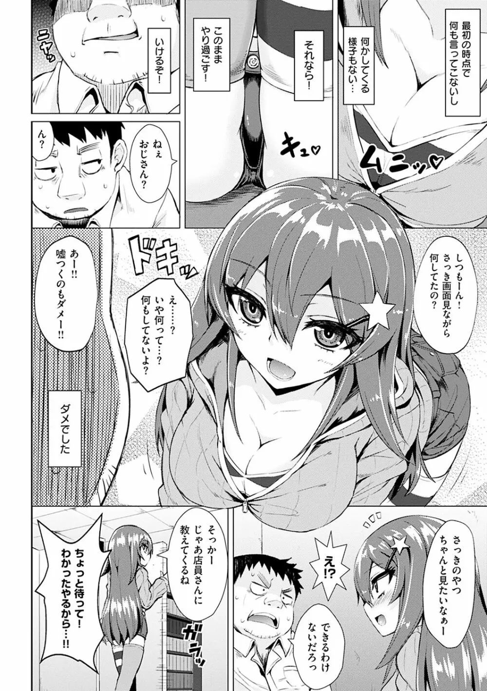 あまとろシロップ Page.199