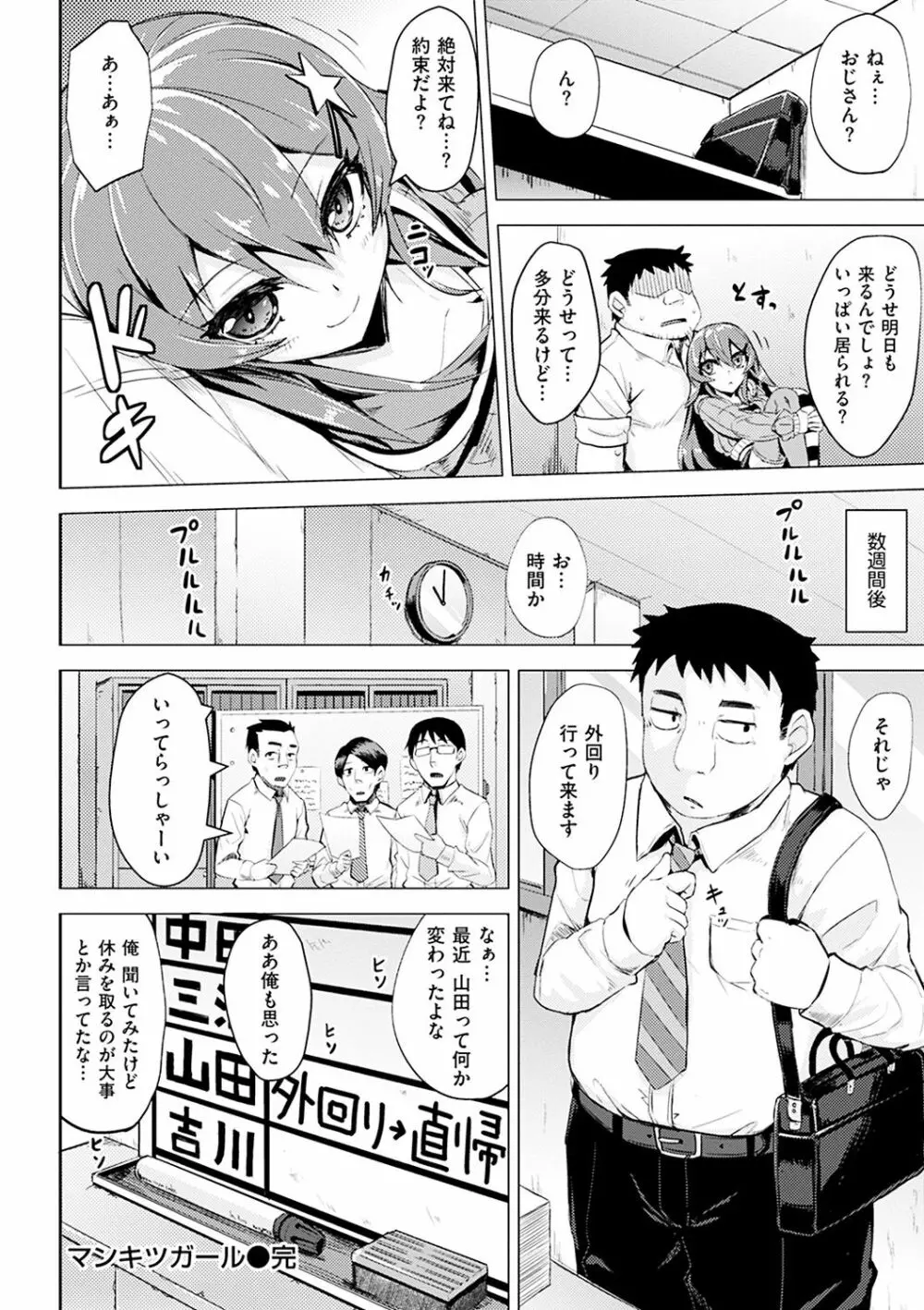 あまとろシロップ Page.211