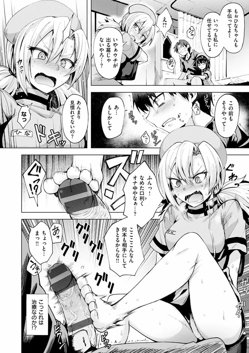 あまとろシロップ Page.217