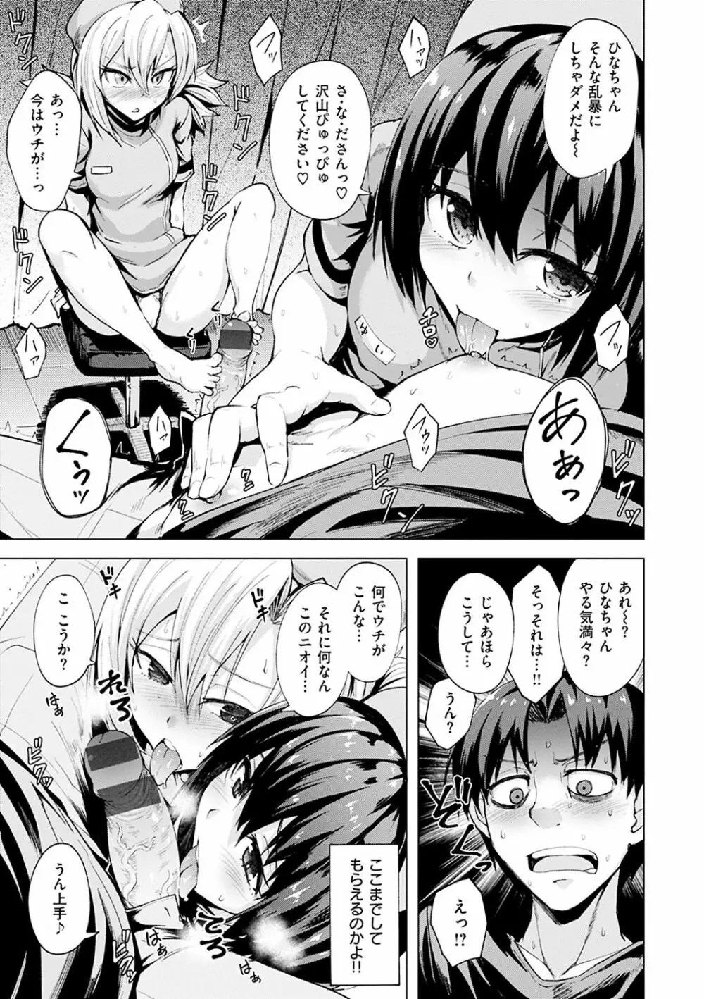 あまとろシロップ Page.218