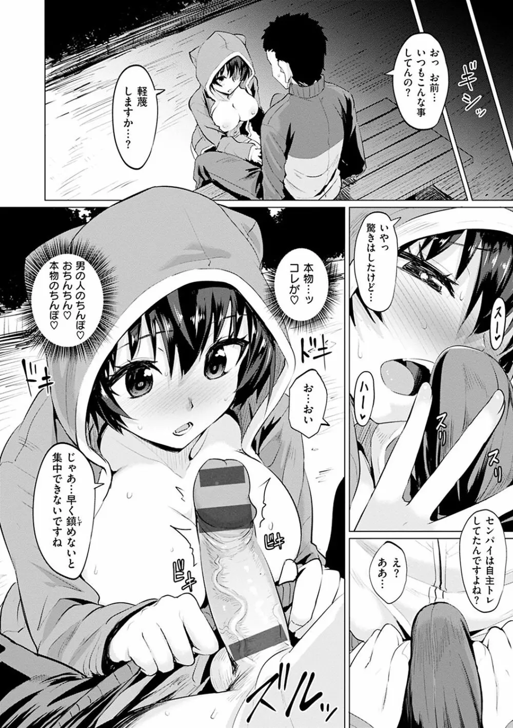 あまとろシロップ Page.31