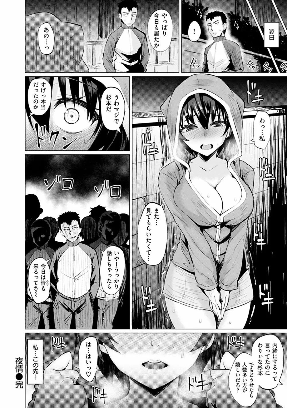 あまとろシロップ Page.43