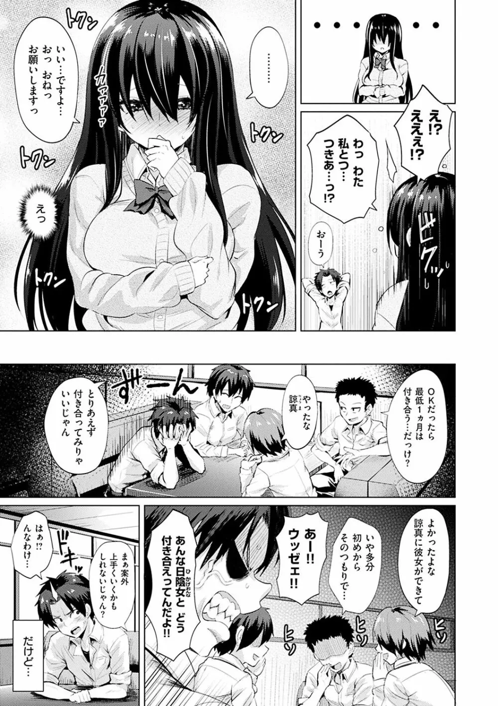 あまとろシロップ Page.46