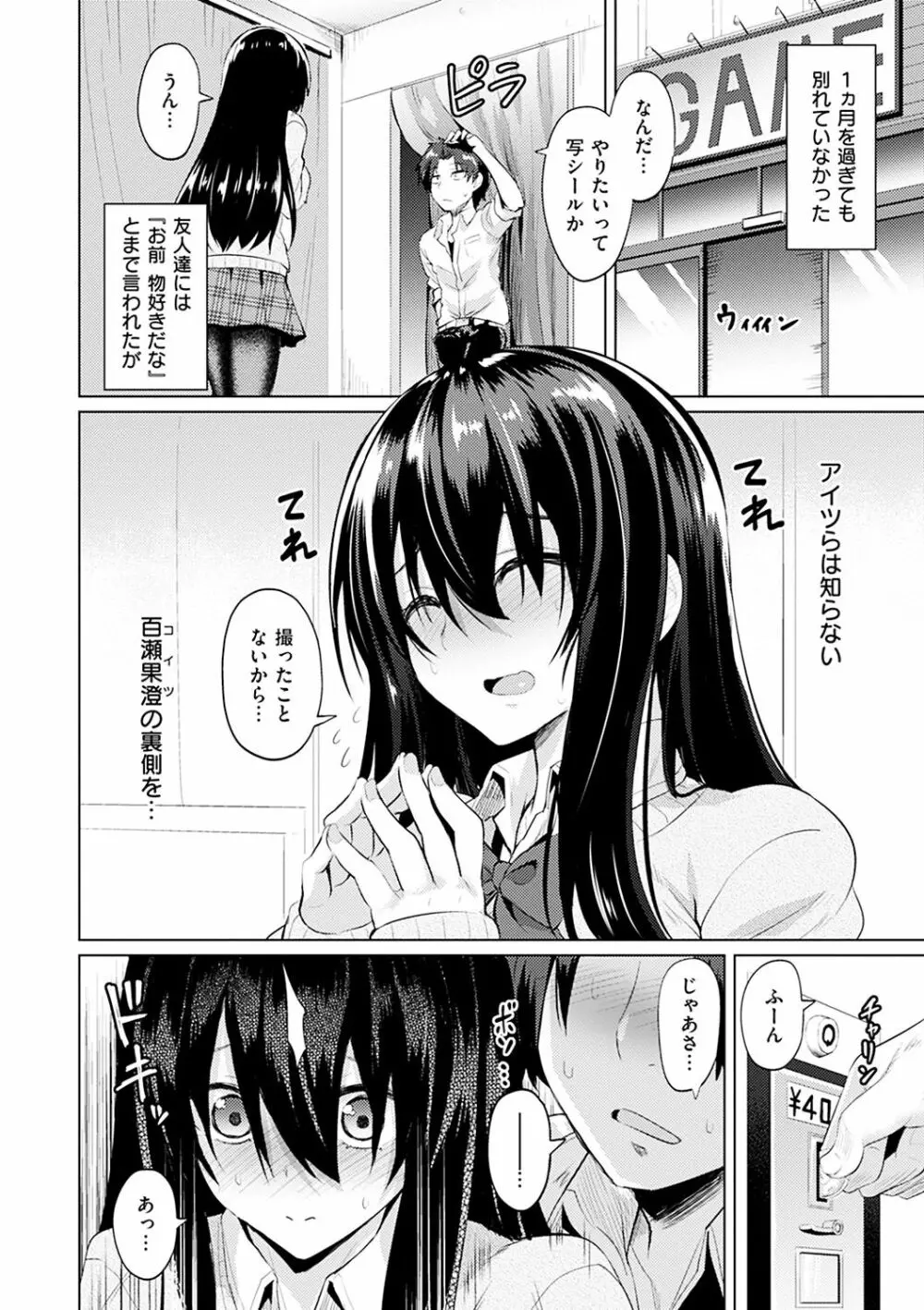 あまとろシロップ Page.47