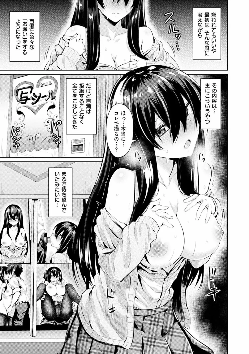 あまとろシロップ Page.48