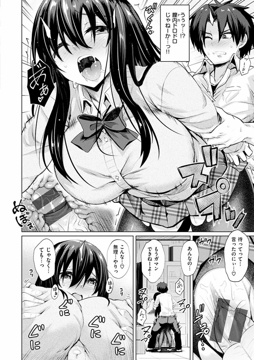 あまとろシロップ Page.55