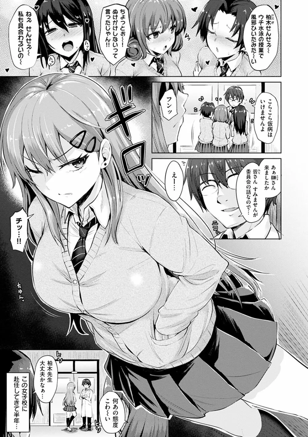 あまとろシロップ Page.6