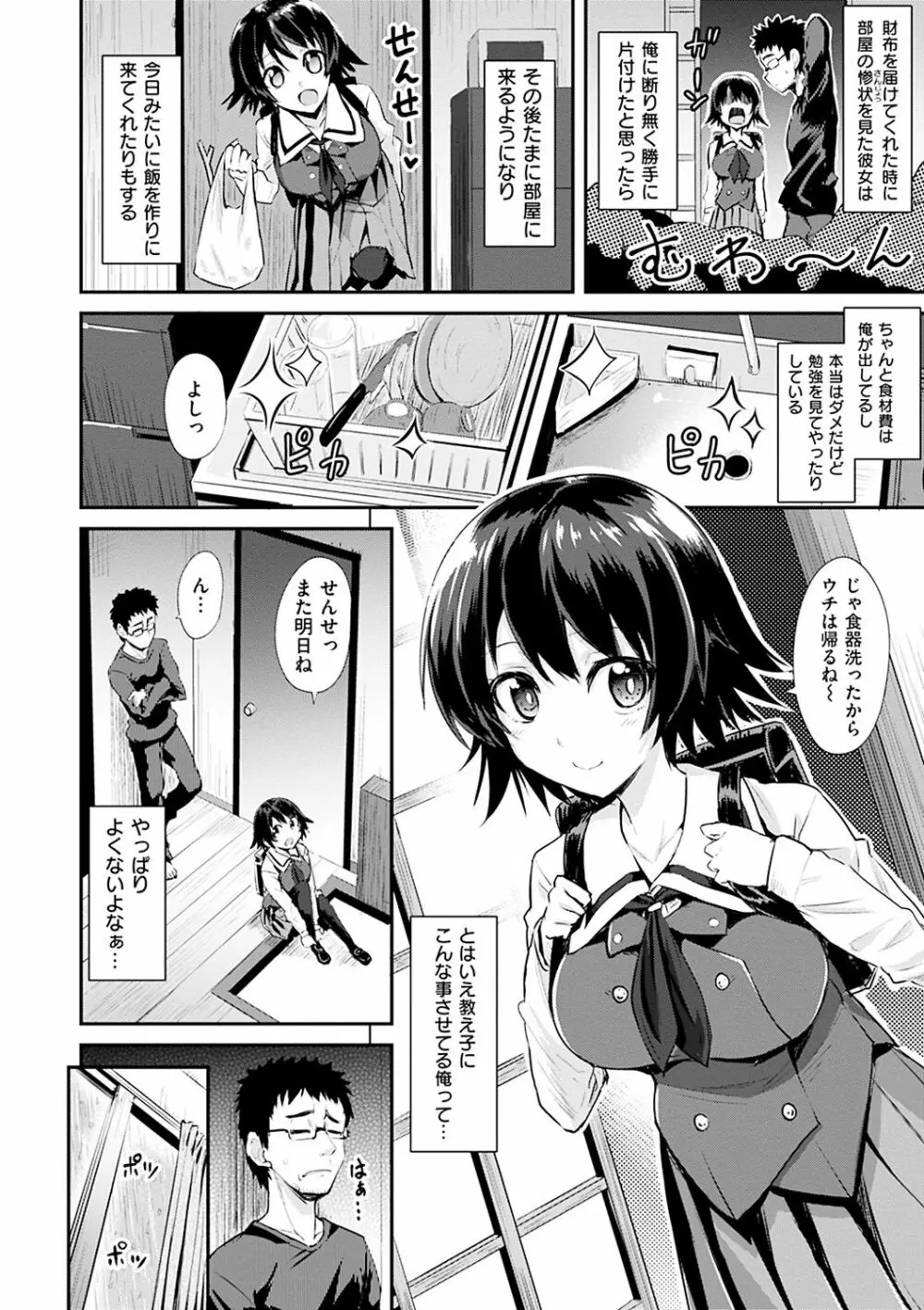 あまとろシロップ Page.65