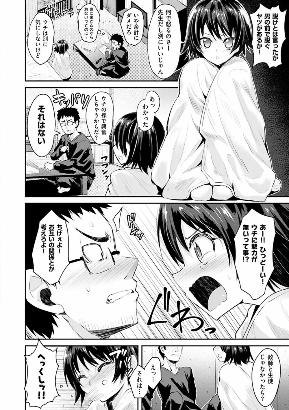 あまとろシロップ Page.67