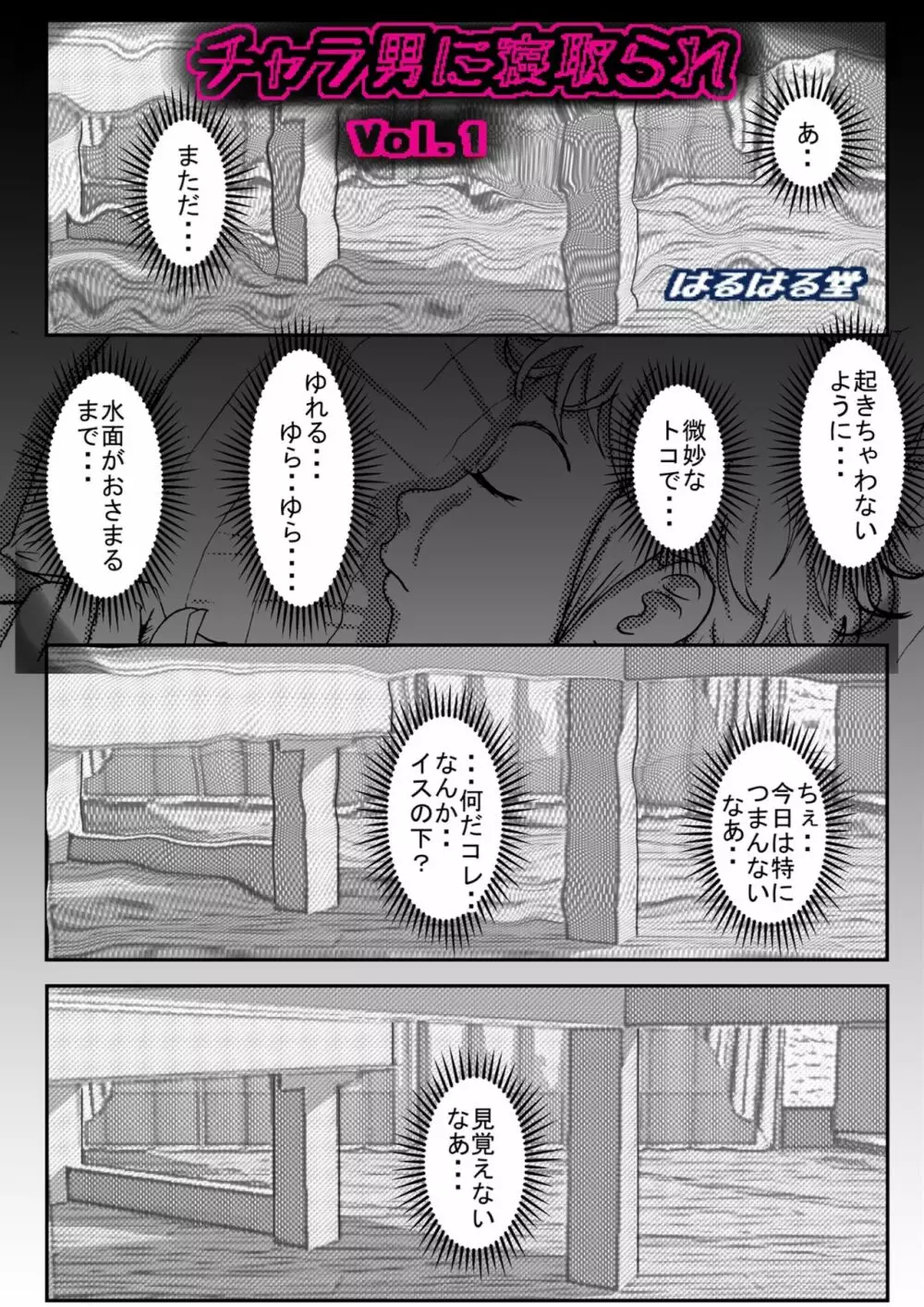 チャラ男に寝取られ Vol.1 Page.2