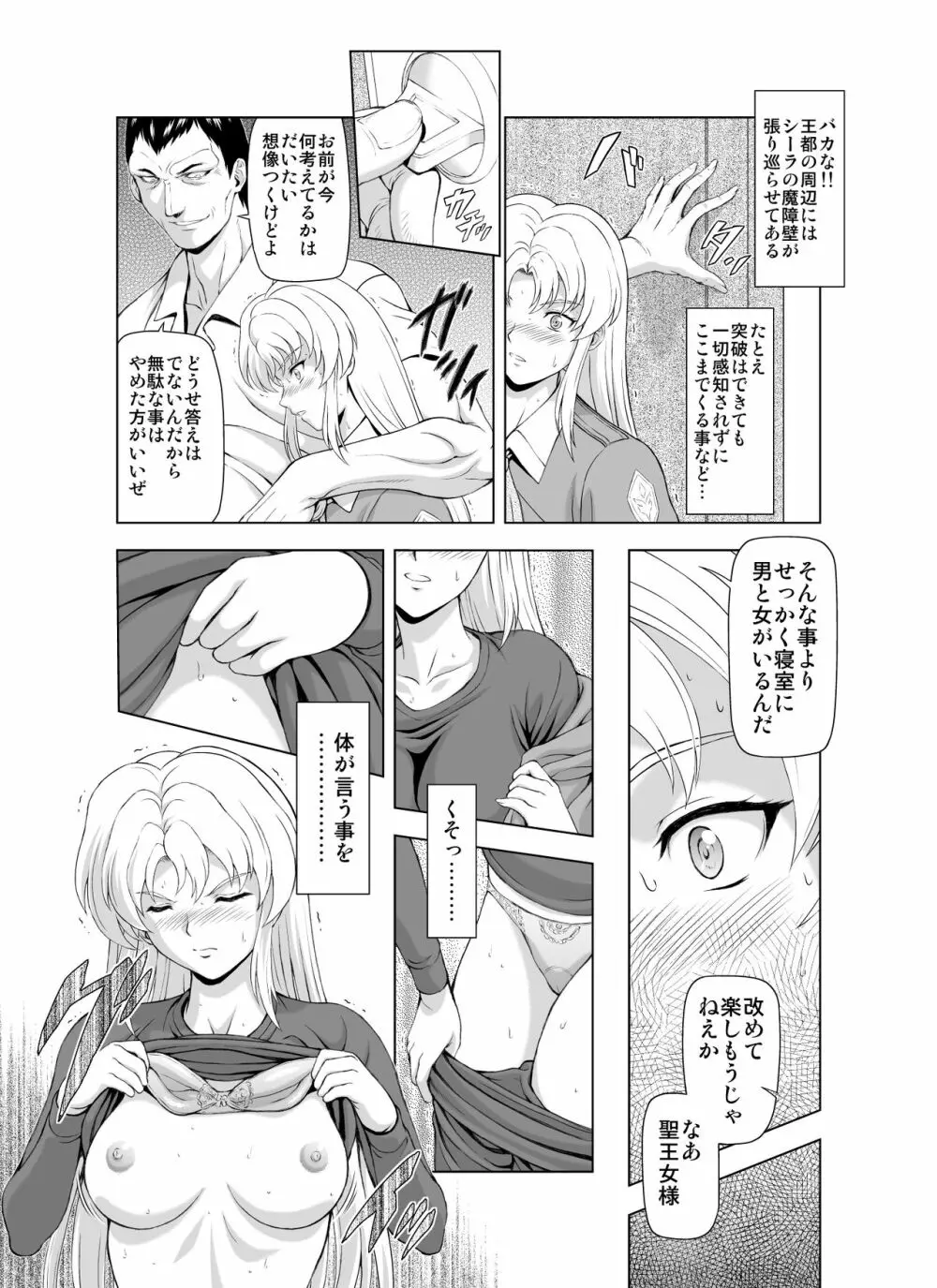 レティエスの導きVOL.2 Page.13