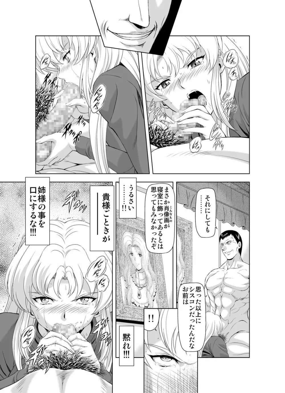 レティエスの導きVOL.2 Page.15