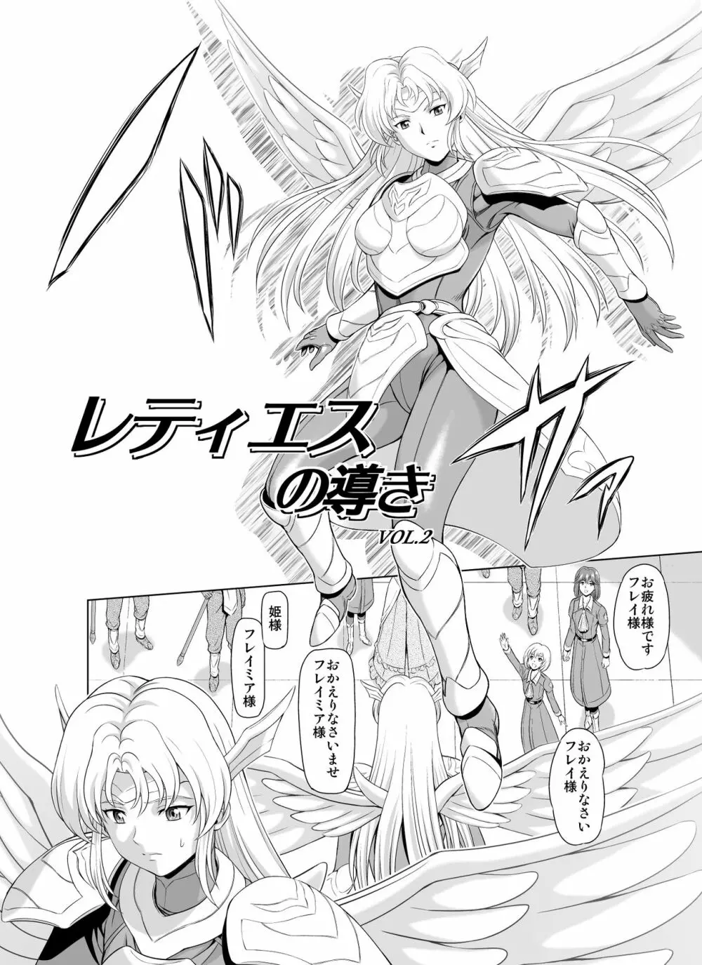 レティエスの導きVOL.2 Page.2