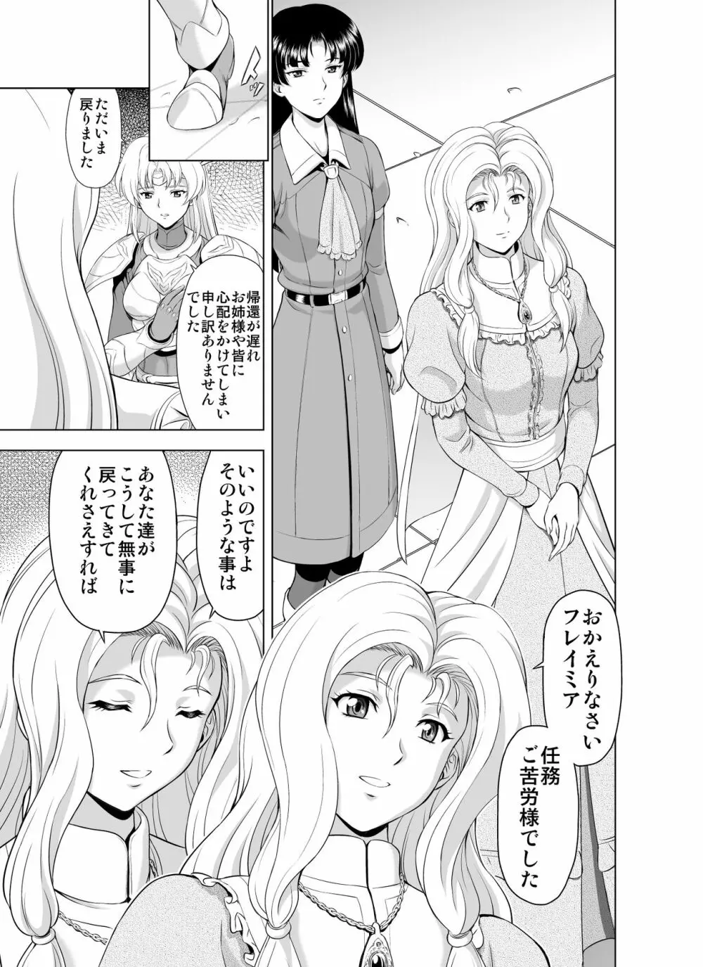 レティエスの導きVOL.2 Page.3