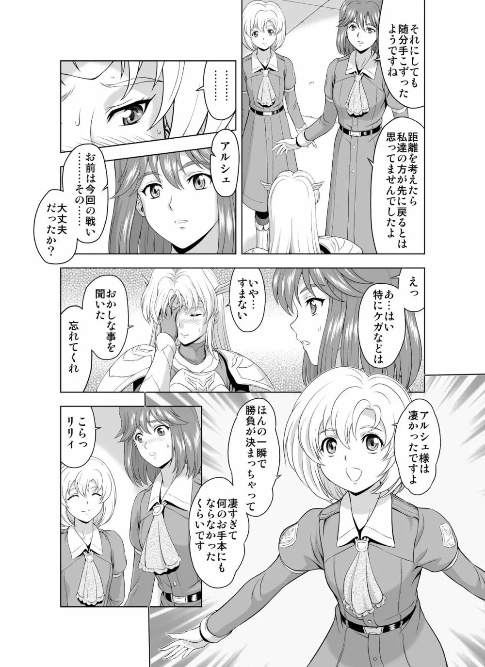 レティエスの導きVOL.2 Page.4