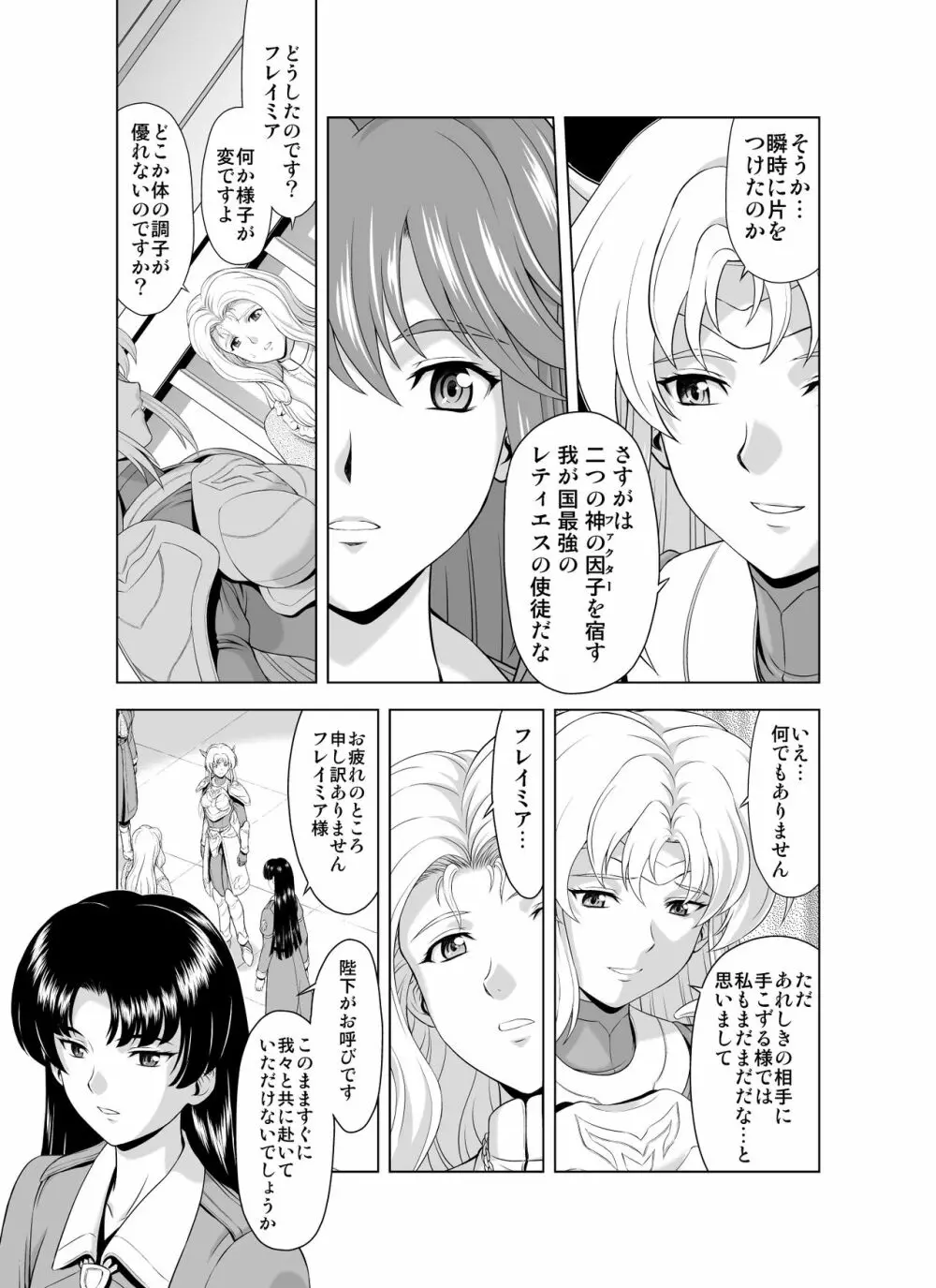 レティエスの導きVOL.2 Page.5