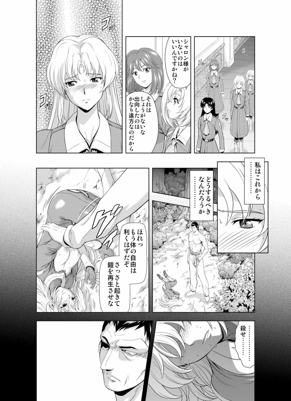 レティエスの導きVOL.2 Page.6