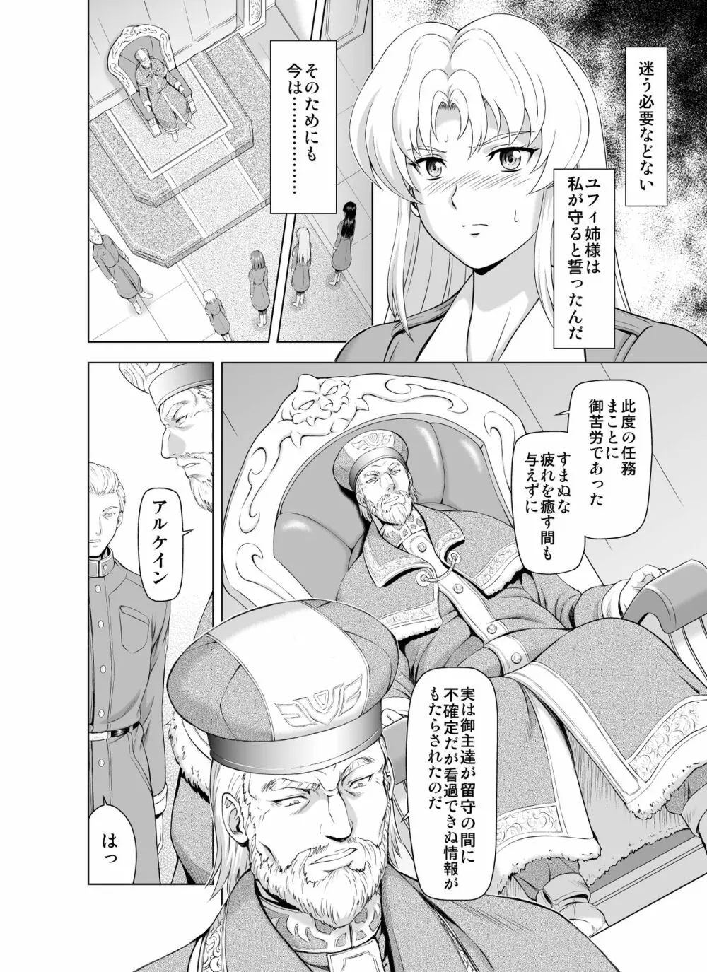 レティエスの導きVOL.2 Page.8