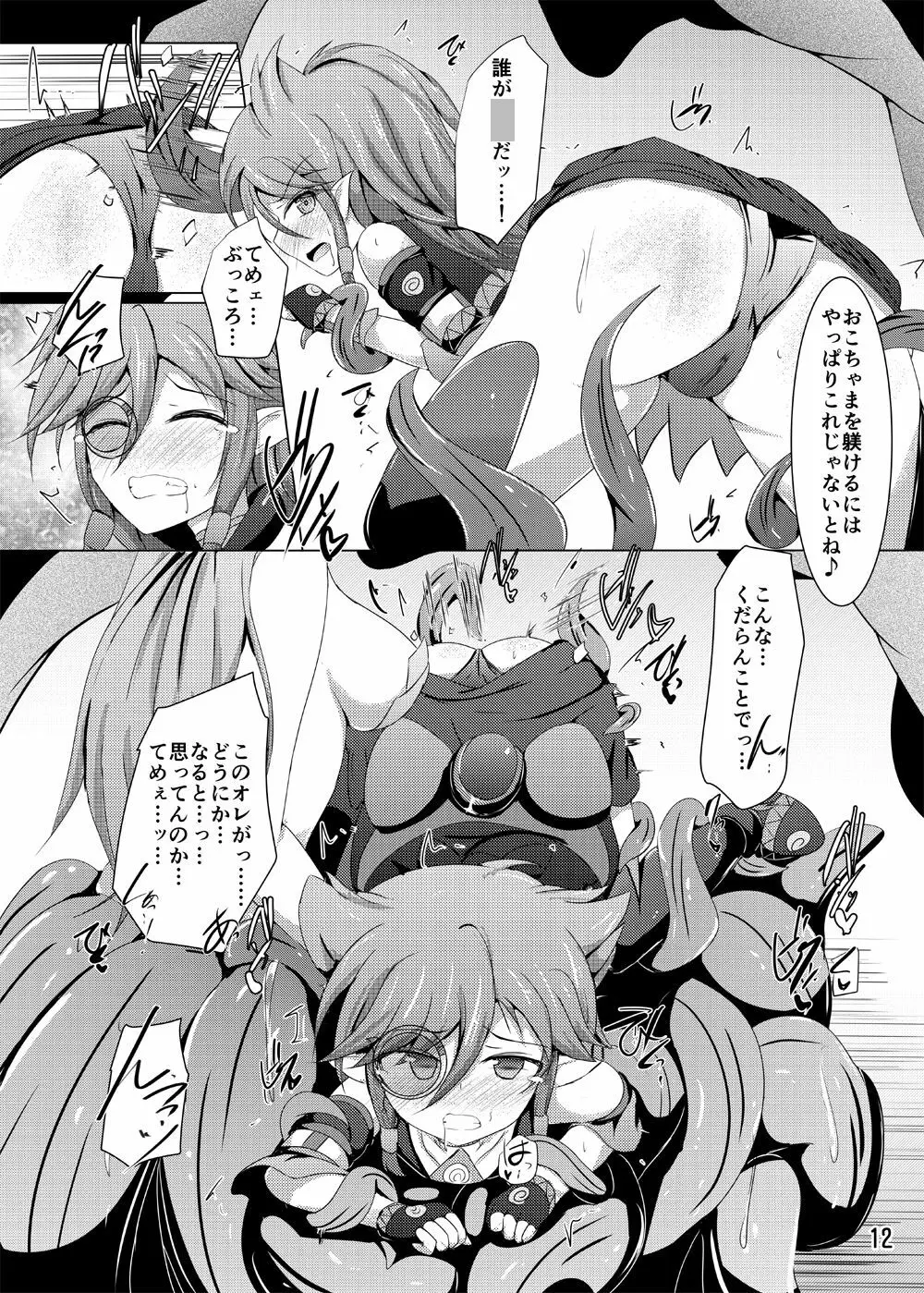 駆錬輝晶 クォルタ アメテュス #15 Page.11