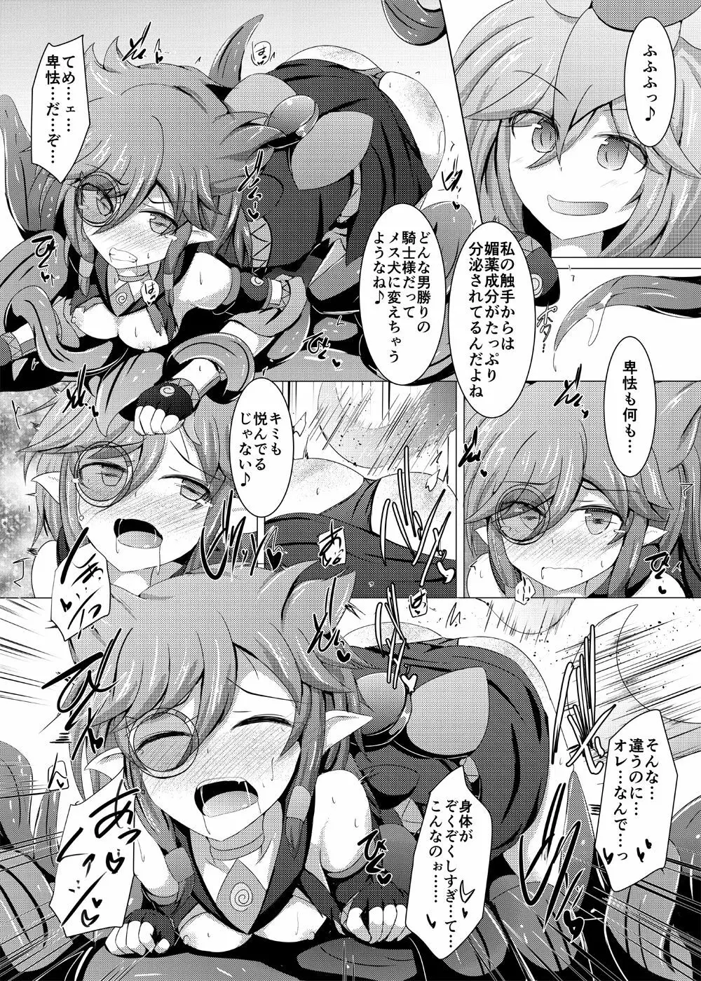 駆錬輝晶 クォルタ アメテュス #15 Page.14