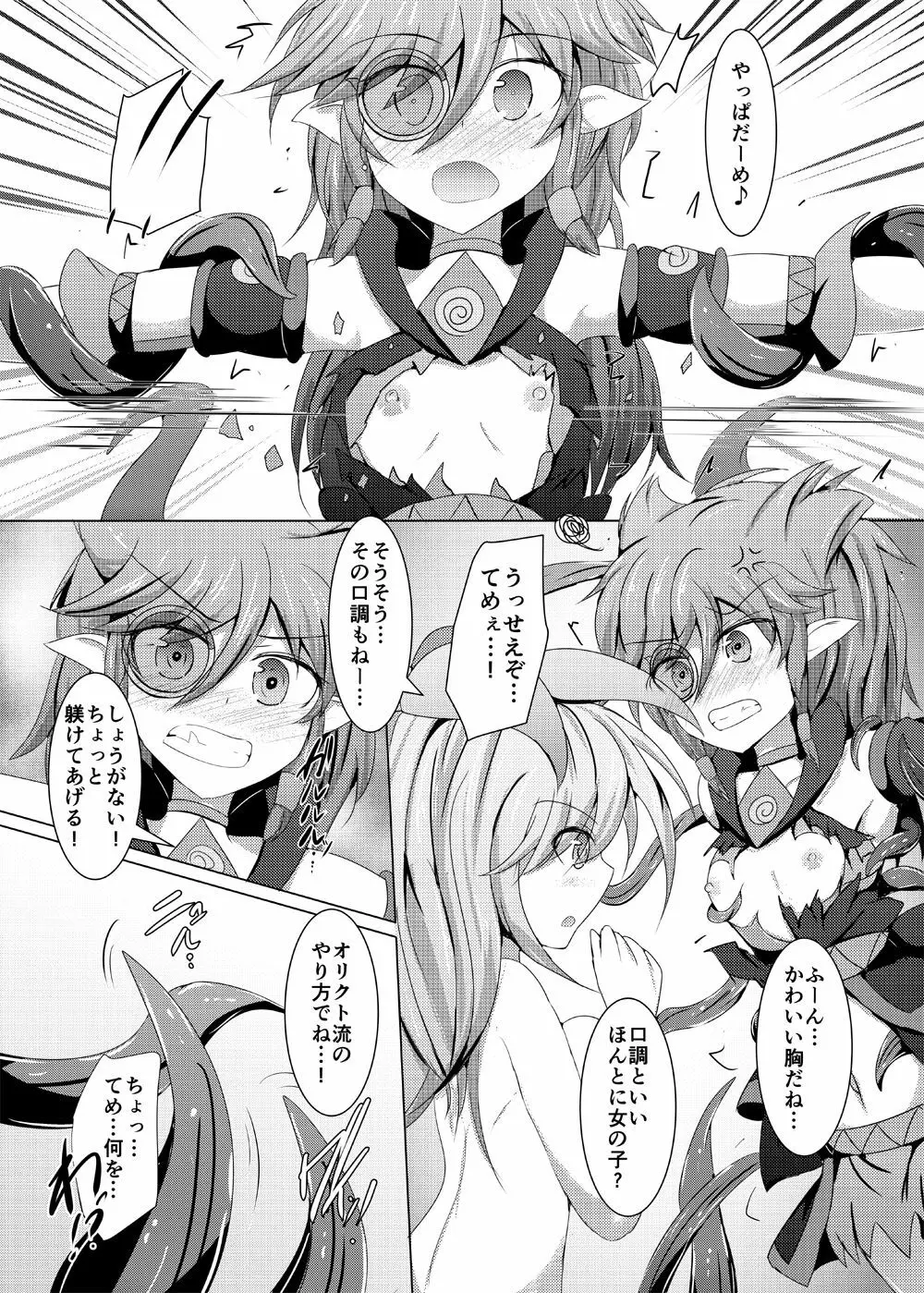 駆錬輝晶 クォルタ アメテュス #15 Page.9