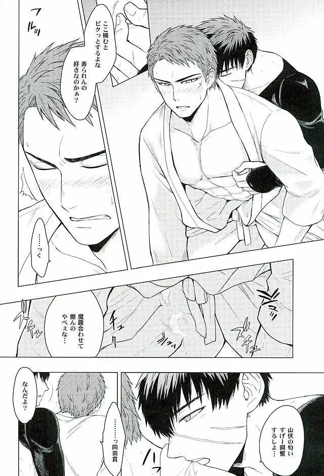 愛を喰らわば Page.20