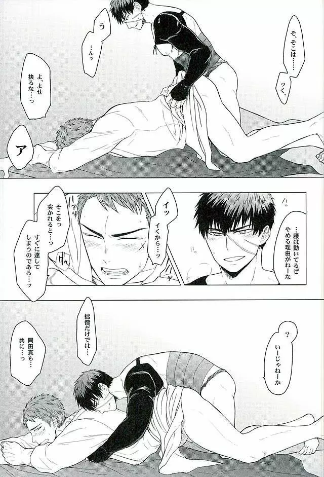 愛を喰らわば Page.23